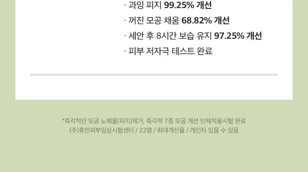 [모공딥클렌징] 성분에디터 그린토마토 딥 포어 클렌징 울트라 휘핑 폼 120g 상세페이지 29